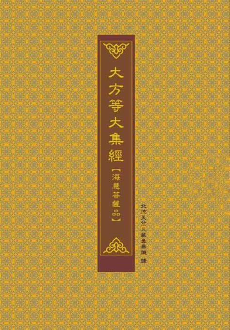 方等經有哪些|方廣